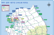 경북도 “국토 균형발전 새 전기”… 무주~성주~대구 고속도로 예타 추진 본격화