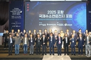 ‘수소경제 미래를 논하다’ 포항 국제수소연료전지 포럼(POFC 2025) 성료