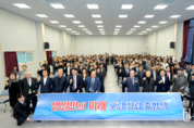 포항 '영일만의 미래포럼' 창립기념식 개최