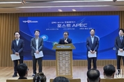 경북도, 포스트 APEC 10대 사업 세부 계획 발표
