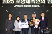 포항시체육회,“2025 포항체육인의 밤”성료