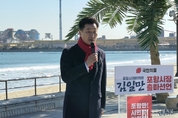 김일만 포항시의회 의장, 포항시장 출마 선언… "포항 다음 10년, 하나의 설계도로 움직여야"