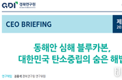 "서해 갯벌보다 9배 강력"… 동해 심해 '블루카본', 탄소중립 게임체인저 부상