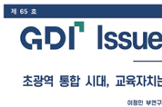 “대구경북 통합 핵심은 교육자치 조정”… ‘인사·예산’ 연계 모델 시급