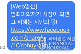 국민의힘 포항시장 ‘컷오프’ 불복 비방 문자 기승… 시민들 ‘피로감’ 호소