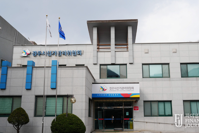 경주시선관위, ‘ARS 불법 선거운동’ 예비후보 전격 고발… 9만7000건 무차별 발송