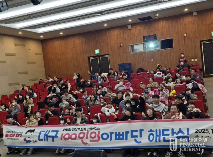대구 100인의 아빠단 해단식