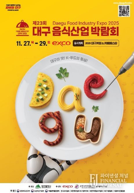 대구에서 만나는 다채로운 맛과 향의 미식 여행!