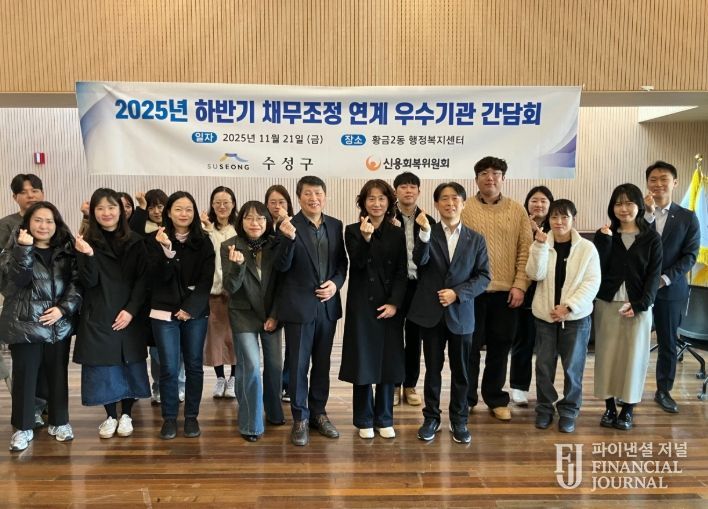 수성구 & 신용회복위원회, 채무조정 연계 우수기관 간담