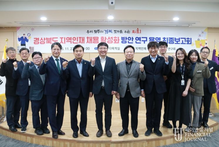 지역인재 채용 활성화 정책 연구회, 최종보고회