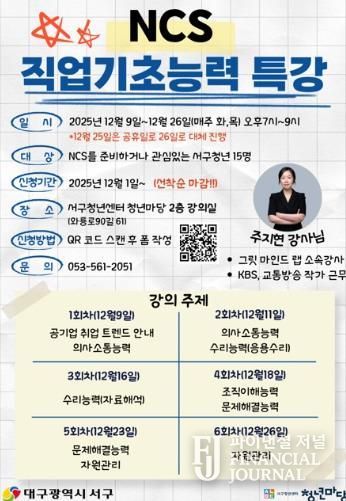 서구청년센터 청년마당, 12월 프로그램 'NCS(국가 직무능력 표준) 직업 기초 능력 특강' 참여자 모집
