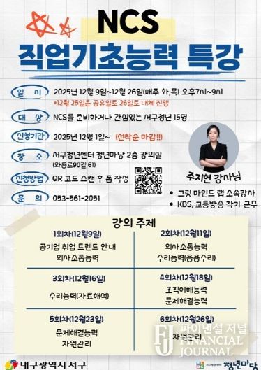 서구청년센터 청년마당, 12월 프로그램 「NCS(국가 직무능력 표준) 직업 기초 능력 특강」 포스터