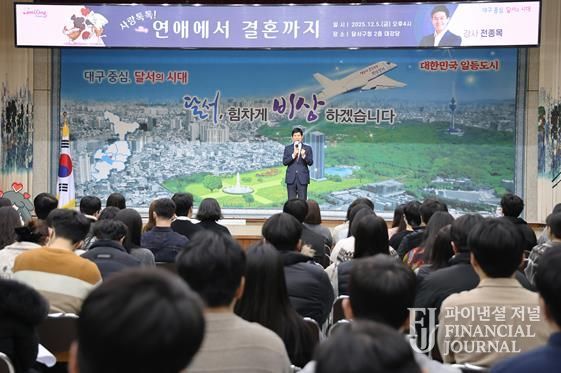 달서구청 청년공감토크 ‘사랑톡톡! 연애에서 결혼까지’ 개최