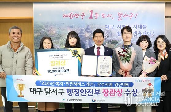 달서구, ‘2025 읍면동 복지·안전 서비스 개선 우수사례 경진대회’ 행정안전부 장관상 수상