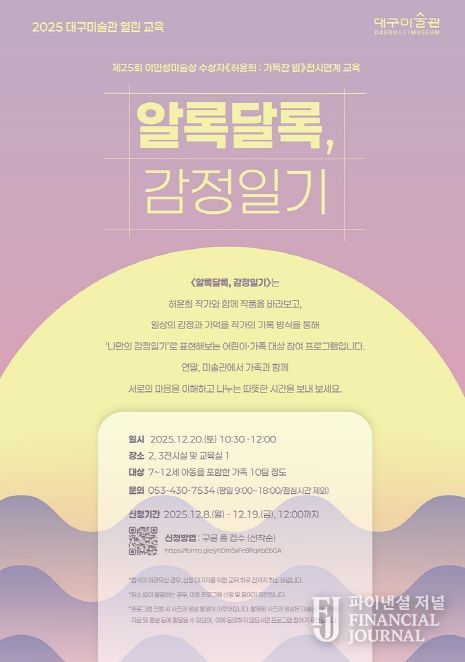 2025 대구미술관 ‘허윤희: 가득찬 빔’ 전시