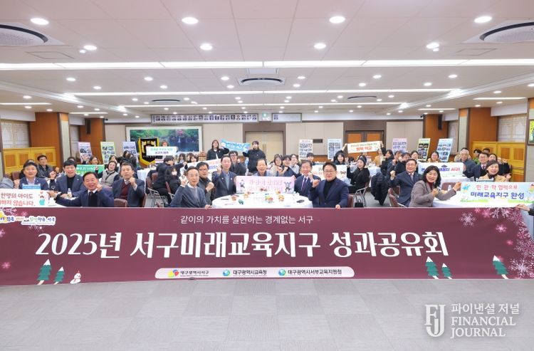 서구미래교육지구사업 성과공유회