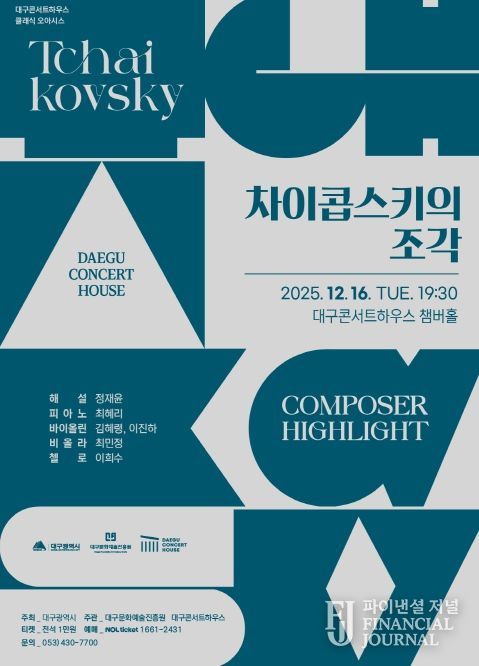 러시아 낭만주의 음악의 거장 ‘차이콥스키의 조각’