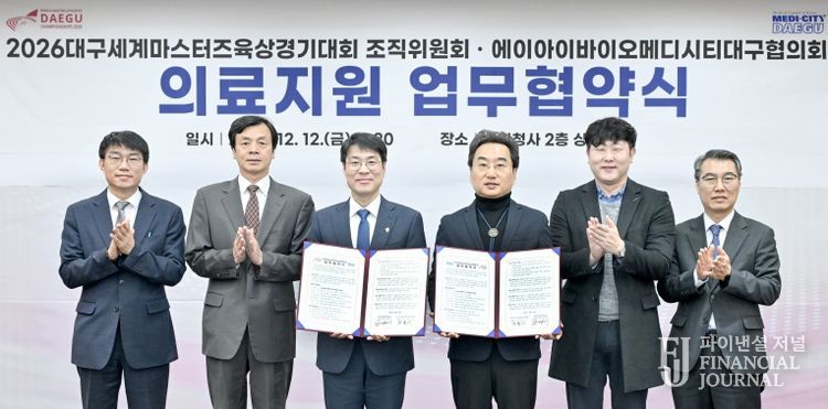 대구시 WMAC 조직위, AI 바이오·메디시티대구협의회와 업무협약