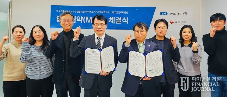 김헌태 첨단의료기기센터장(우측 네번째)과 백형학 한국공공조직은행장 직무대행(좌측 네번째)