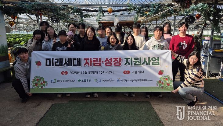 대구공공시설관리공단, 미래세대 자립·성장을 위한 사회공헌 활동