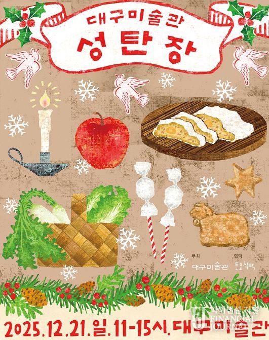 대구미술관 12월은 ‘매일매일 크리스마스’