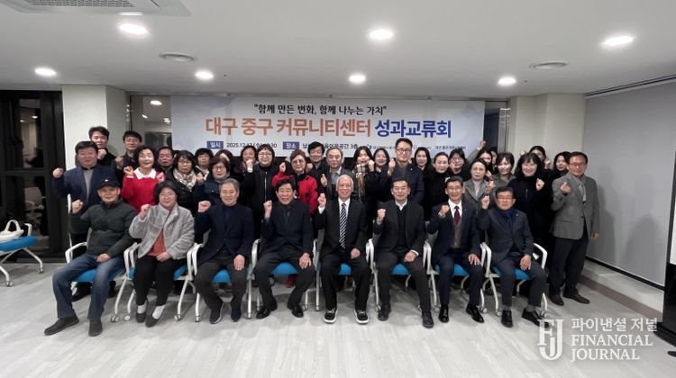대구 중구, 커뮤니티센터 한 해 성과 공유…지역 협력의 장 마련