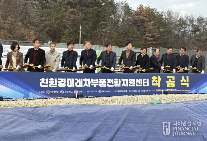 친환경 미래차 부품전환 착공식