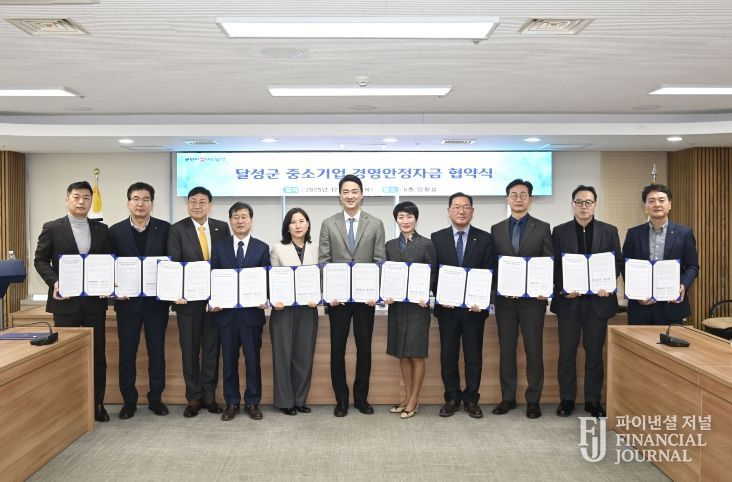 달성군 중소기업 경영안정자금 협약식 사진(지난 11일 군청 상황실에서 개최된 협약식 단체사진)