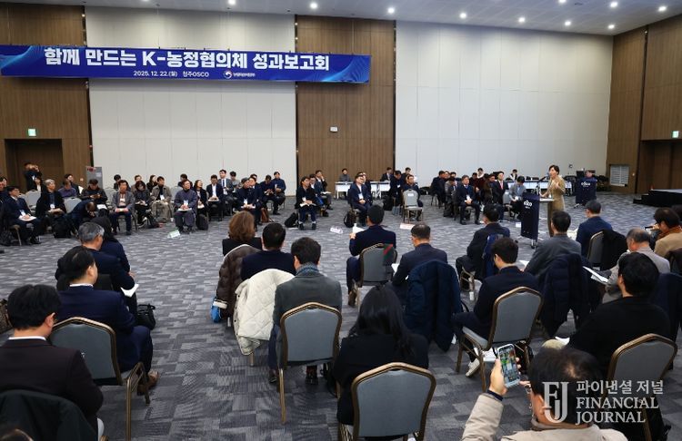 「함께 만드는 K-농정협의체」 성과보고회