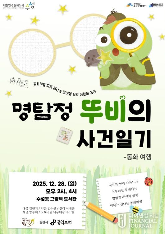 수성구 캐릭터 ‘뚜비’, 동화책 ‘명탐정 뚜비의 사건일기’