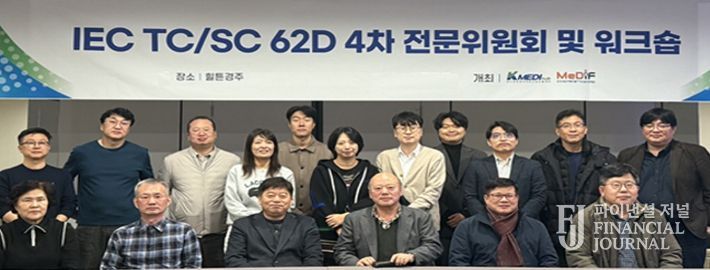 IEC/TC 62D 국제표준 워크숍’