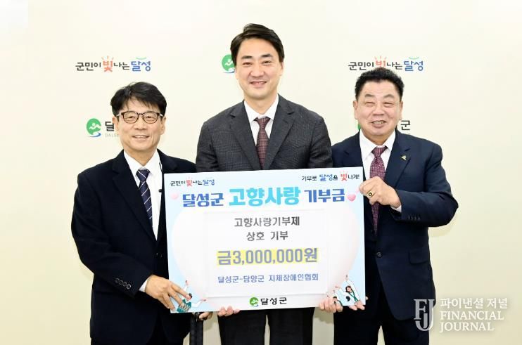 2025년 12월 29일_달성군, 담양 지체장애인협회 고향사랑기부금 기탁 사진(좌측부터 우승윤 달성군 지체장애인협회 지회장 ,최재훈 달성군수, 여운복 담양군 지체장애인협회 지회장)