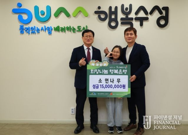 소연나무, 수성구에 이웃돕기 성금 1,500만 원 전달