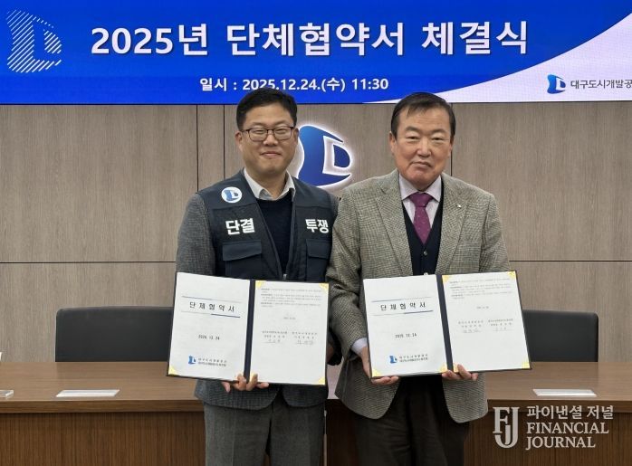 대구도시개발공사 노사 단체협약 체결