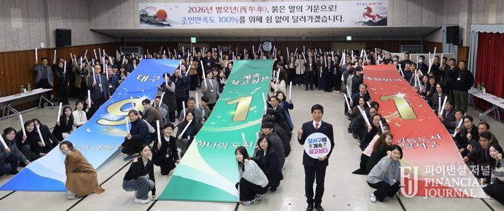 달서구, 주민만족도 91.1% 신뢰 바탕으로 2026년 힘찬 출발