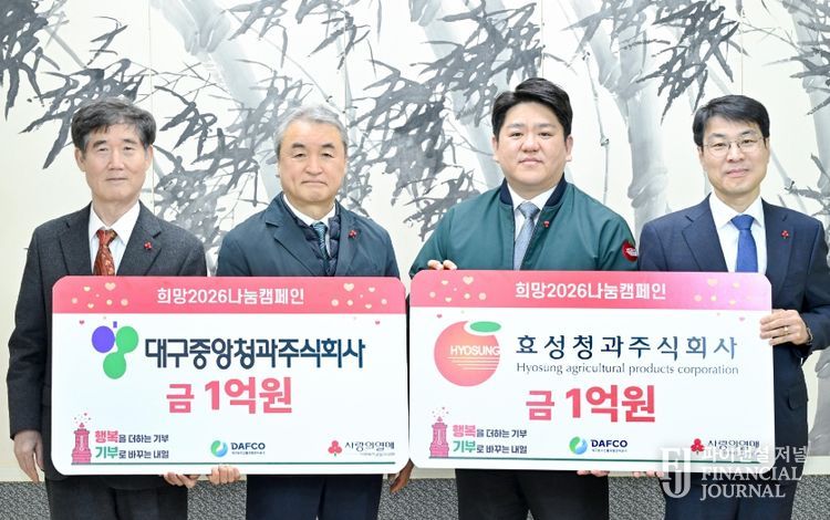 대구농수산물도매시장 대표법인 대구중앙청과㈜·효성청과㈜, 새해맞이 ‘희망 나눔 성금 2억 원’ 전달