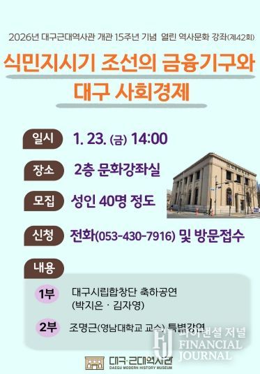 대구근대역사관 개관 15주년 기념주간 행사