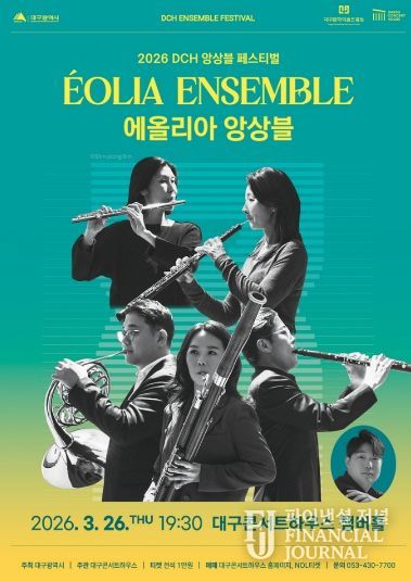 한국 대표 관악 연주자들이 선보이는 화려한 목관 하모니