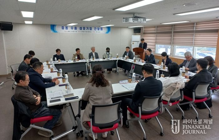 대구시, 중동 사태 대응 섬유기업 간담회 개최