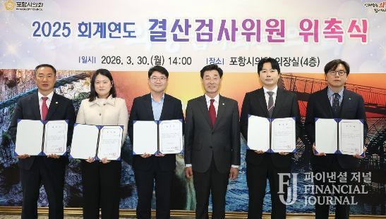 2025회계연도 결산검사위원 위촉