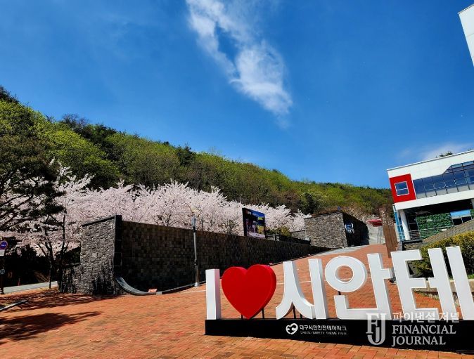 대구시민안전테마파크