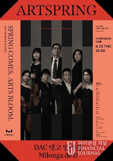 ! DAC 탱고 앙상블 공연