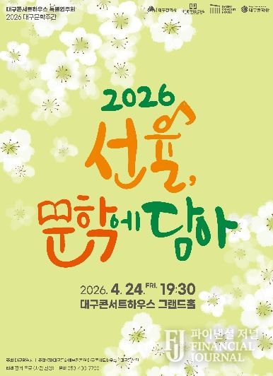 음악으로 만나다 <선율, 문학에 담아> 개최