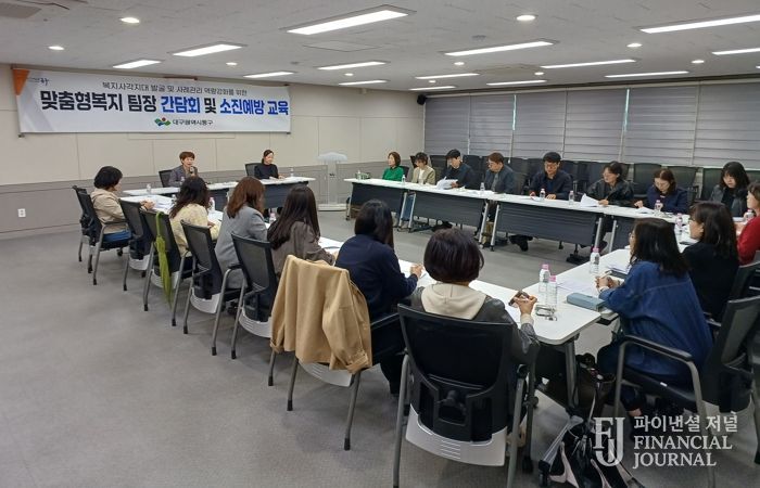 대구 동구청은 지난 9일, 동 찾아가는 보건복지서비스 활성화를 위해 2026년 맞춤형 복지팀장 간담회 및 소진예방교육을 개최했다.