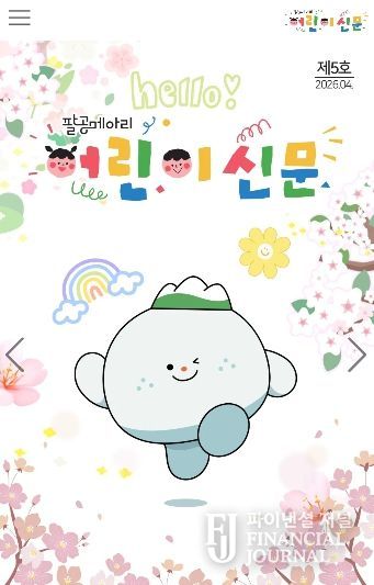 대구 동구청은 올해부터 팔공메아리 어린이 신문을 모바일로 제작했다.
