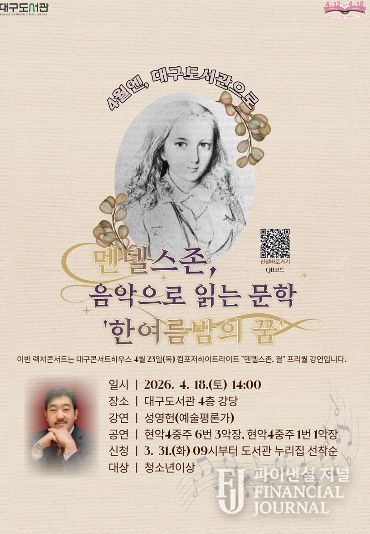 대구도서관에서 만나는 클래식 강연