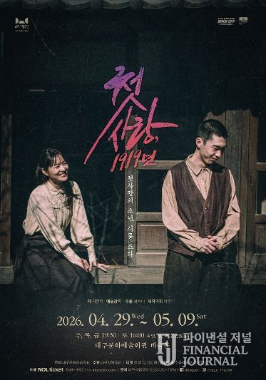 대구시립극단 제61회 정기공연 연극